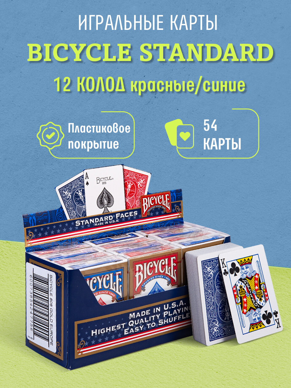 Игральные карты Bicycle Standard / 1 блок - 12 колод, 6 синих и 6 красных