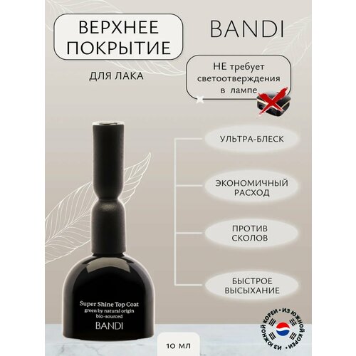 фото Верхнее покрытие для лака bandi super shine top coat, 10 мл