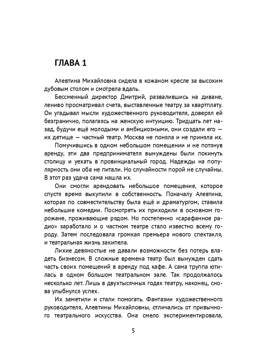 Любовь и театр — фото 1
