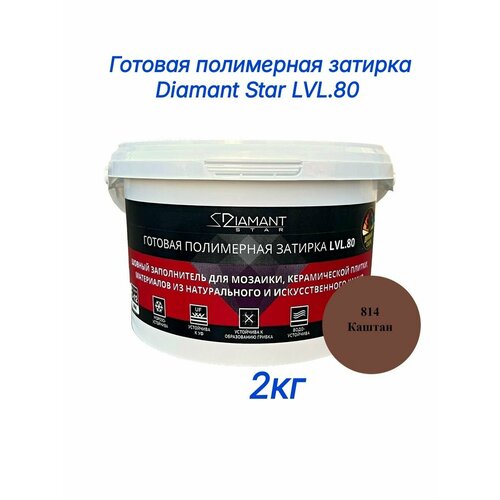 фото Полимерная затирка diamant star lvl.80, 814 каштан, 2 кг