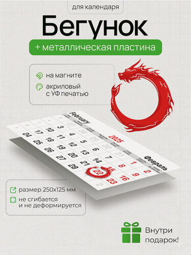 Изображение товара Магнитный курсор LEMOR "Дракон", с металлической подложкой, для календаря, красный