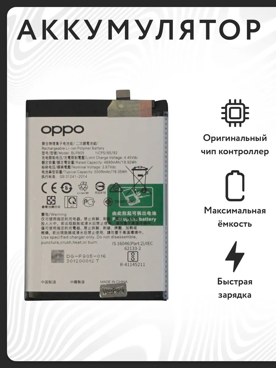 Аккумулятор для Realme 8 5G/9 5G (BLP803) VoltPack