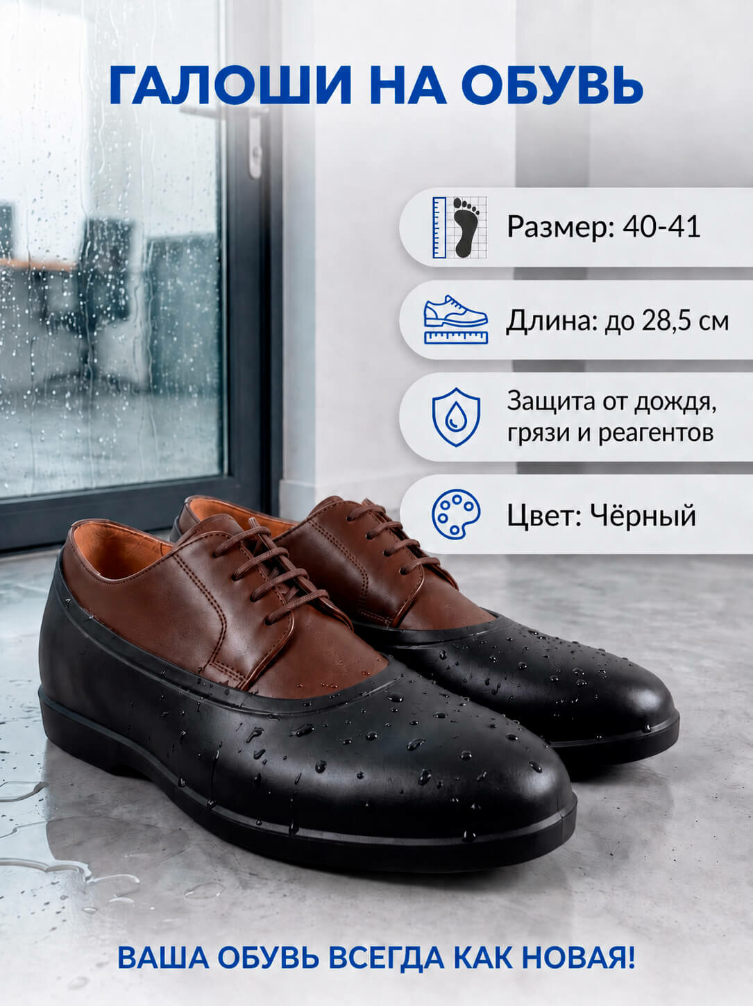 Галоши на обувь черные Мир галош Rain-Shoes р. 40-41, обувь до 28,5 см