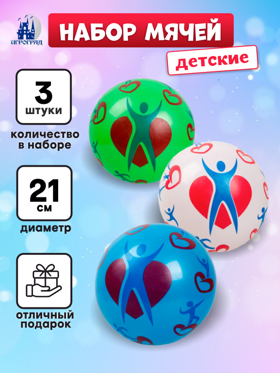 Набор мячей TONGDE, для детей 3-14 лет, ПВХ, без насоса, 3шт