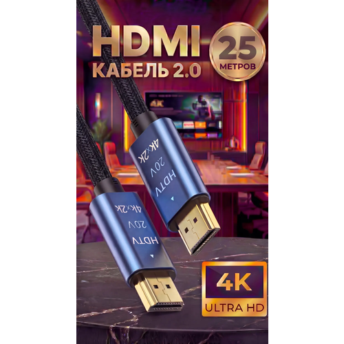 фото Hdmi кабель arlogia 4k uhd 30 гц, hdmi 2.0 / 2k 30 гц, 18 гбит/с, длина 25 метров