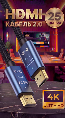 Изображение товара HDMI Кабель ARLogia 4K UHD 30 Гц, HDMI 2.0 / 2K 30 Гц, 18 Гбит/с, длина 25 метров