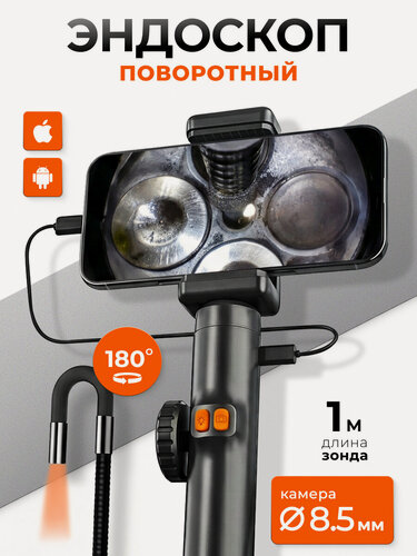 Изображение товара Эндоскоп автомобильный для смартфона, 8 мм, поворотный, с подсветкой