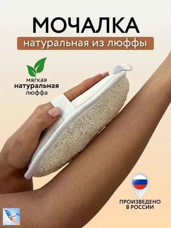 Мочалка для душа из люфы натуральная