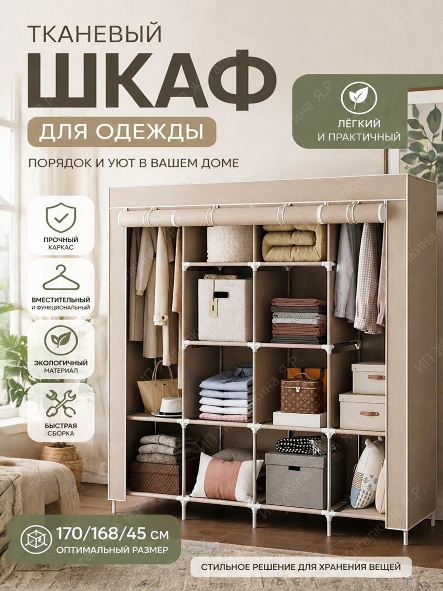 Шкаф тканевый складной для одежды и обуви в спальню для хранения