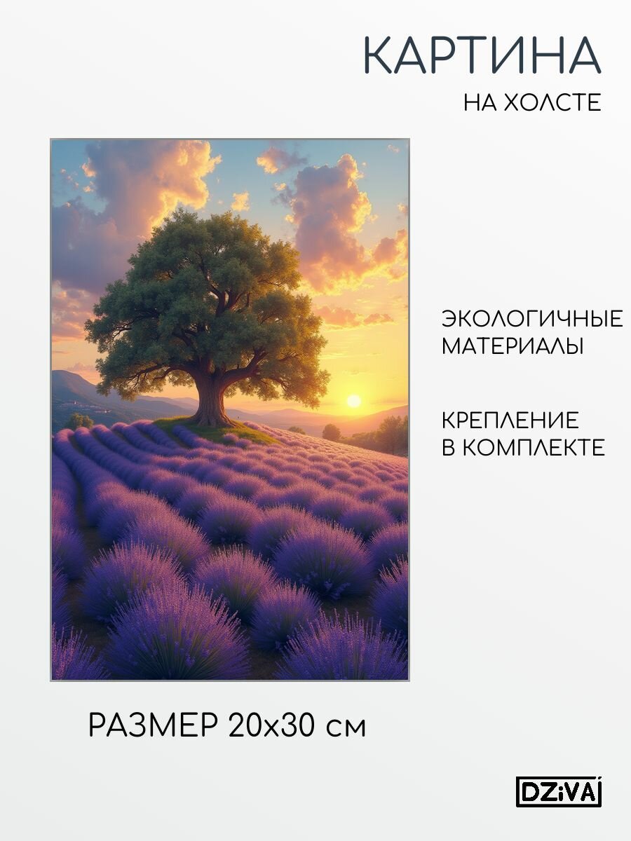 Картина на холсте Лавандовые холмы и дуб под 20x30 см