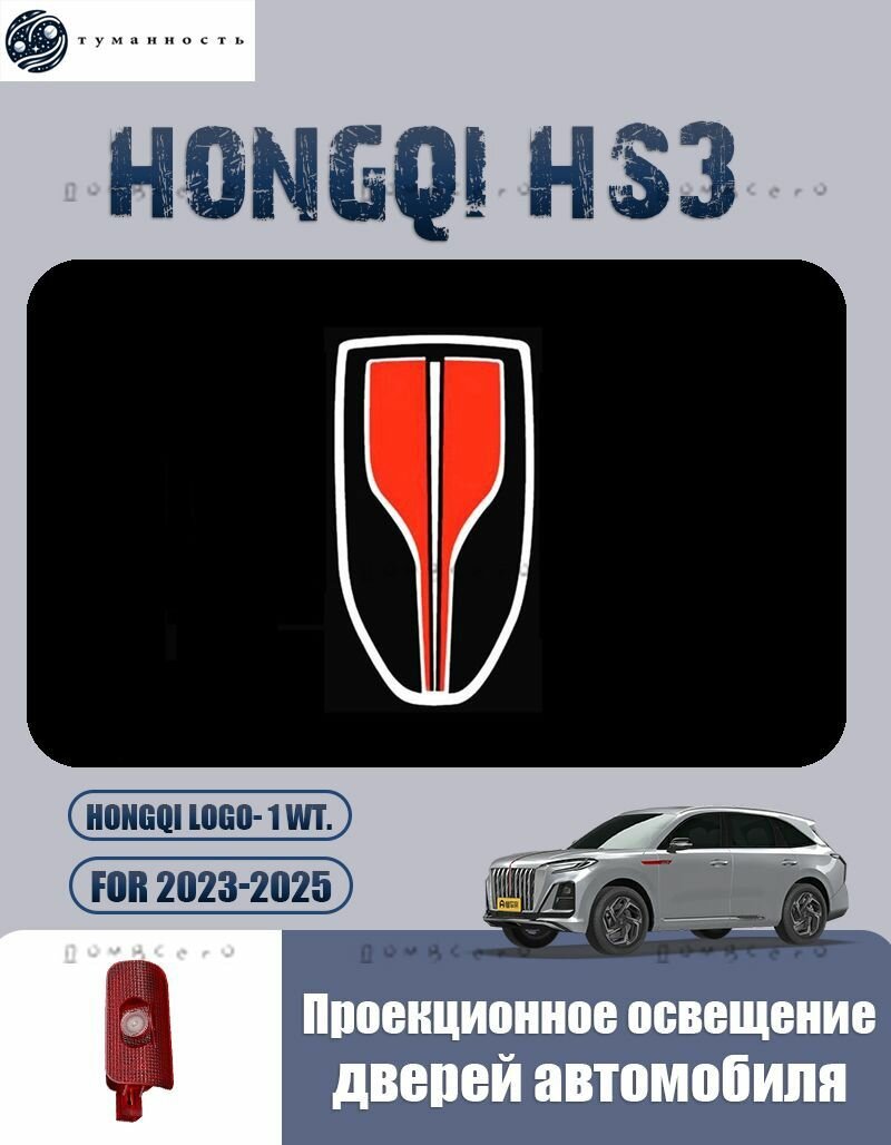 Hongqi Молдинг автомобильный, 1 шт.