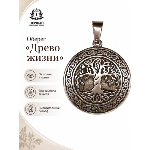 Славянский оберег, подвеска Первый Сувенирный Заводъ, серебристый