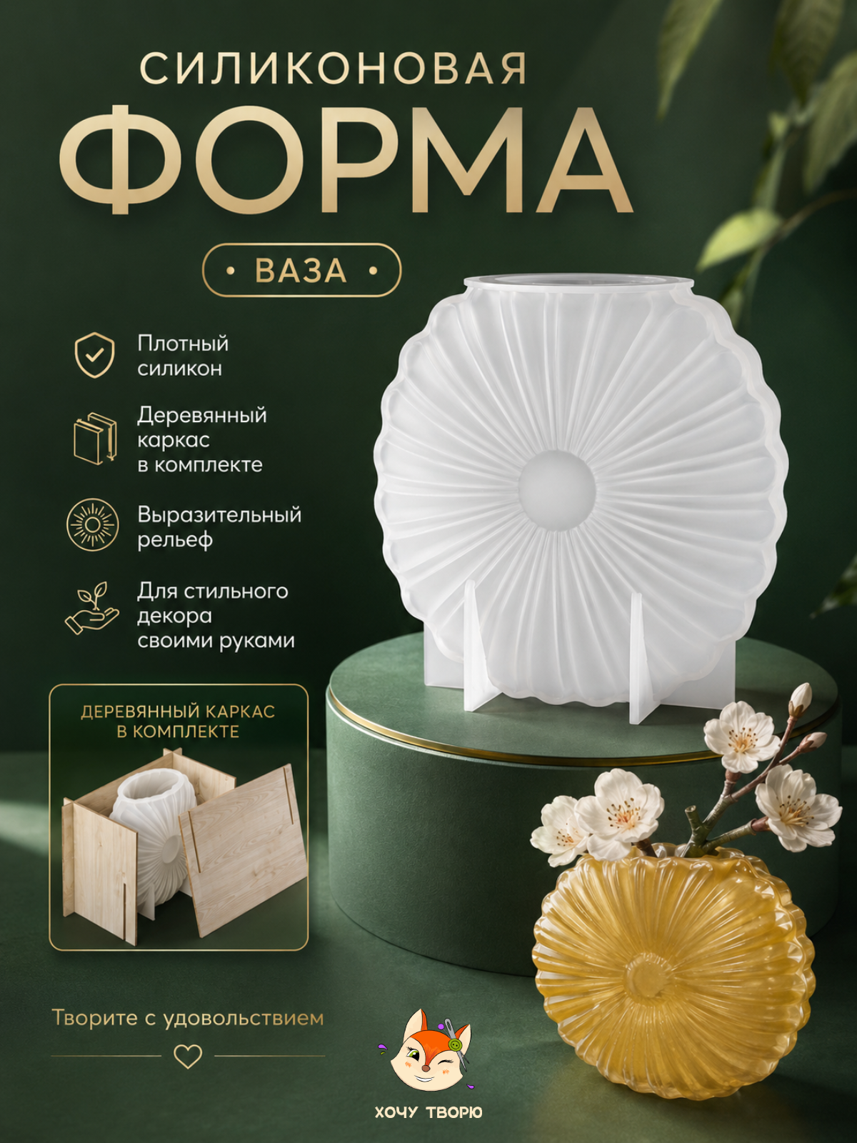 Силиконовая форма, молд "Ваза" для заливки эпоксидной смолой, для гипса. Каркас в комплекте