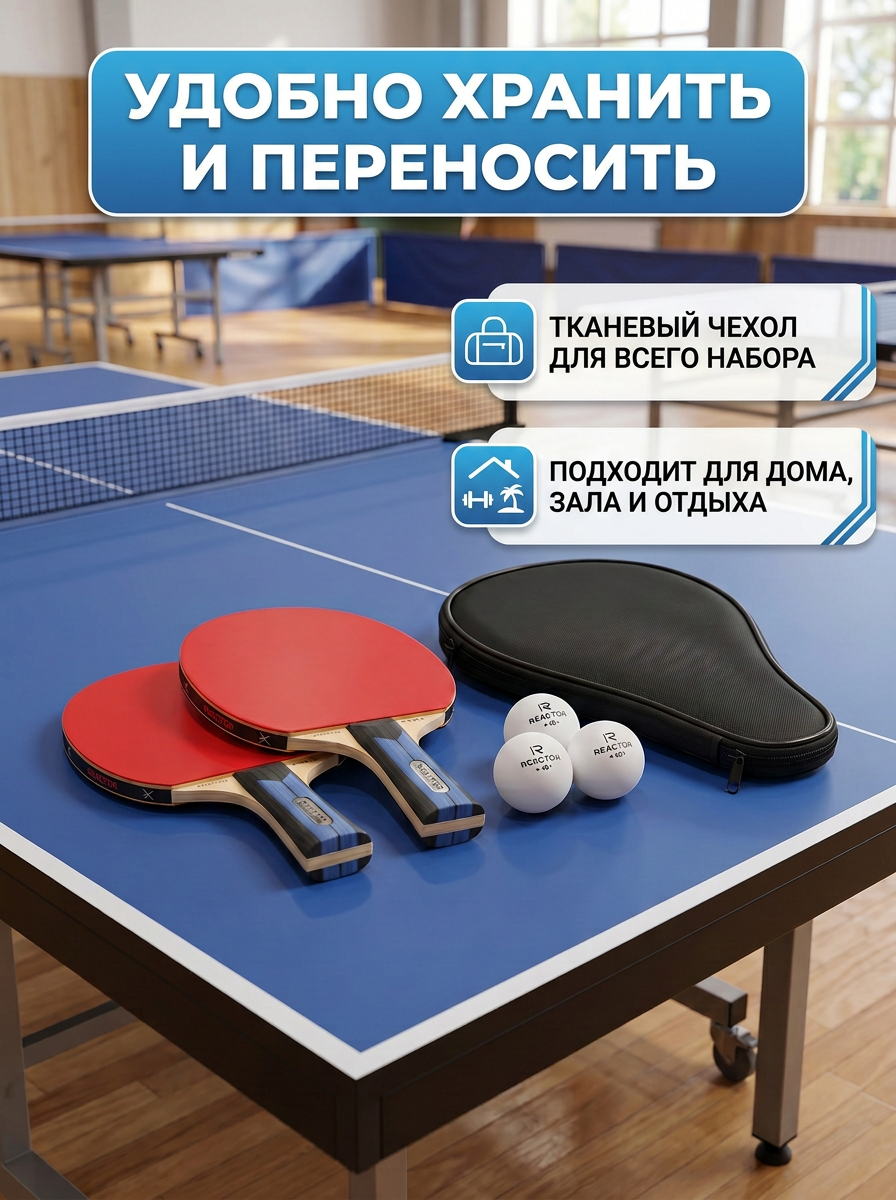 Набор для настольного тенниса в чехле, REACTOR, 2 ракетки, 3 мяча, чехол, TT KIT2R3B — фото 1