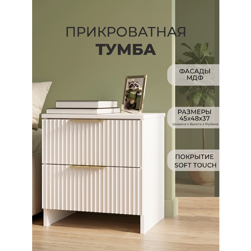 фото Тумба прикроватная с ящиками, 45 см х 48 см х 32 см, мдф, белая, золотые ручки hoozi
