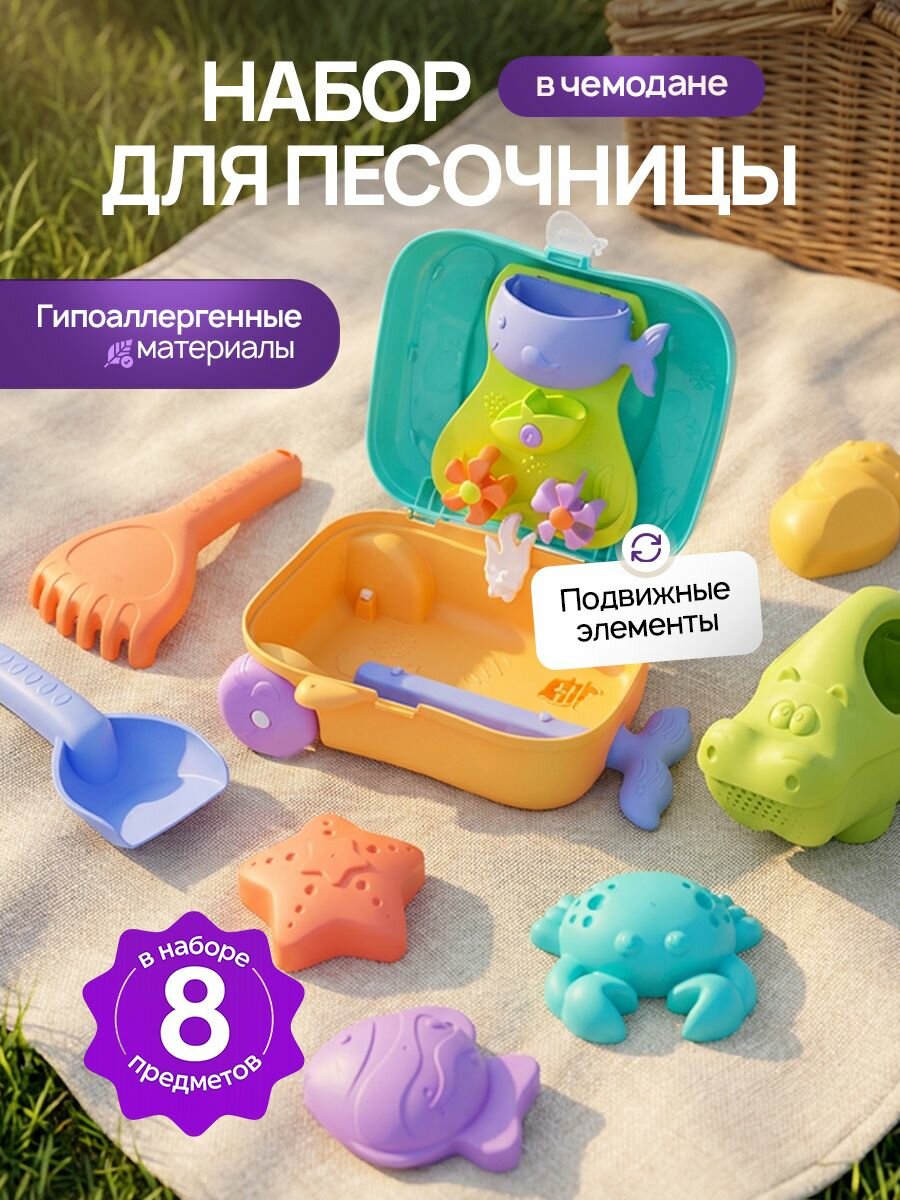Детский набор для песочницы