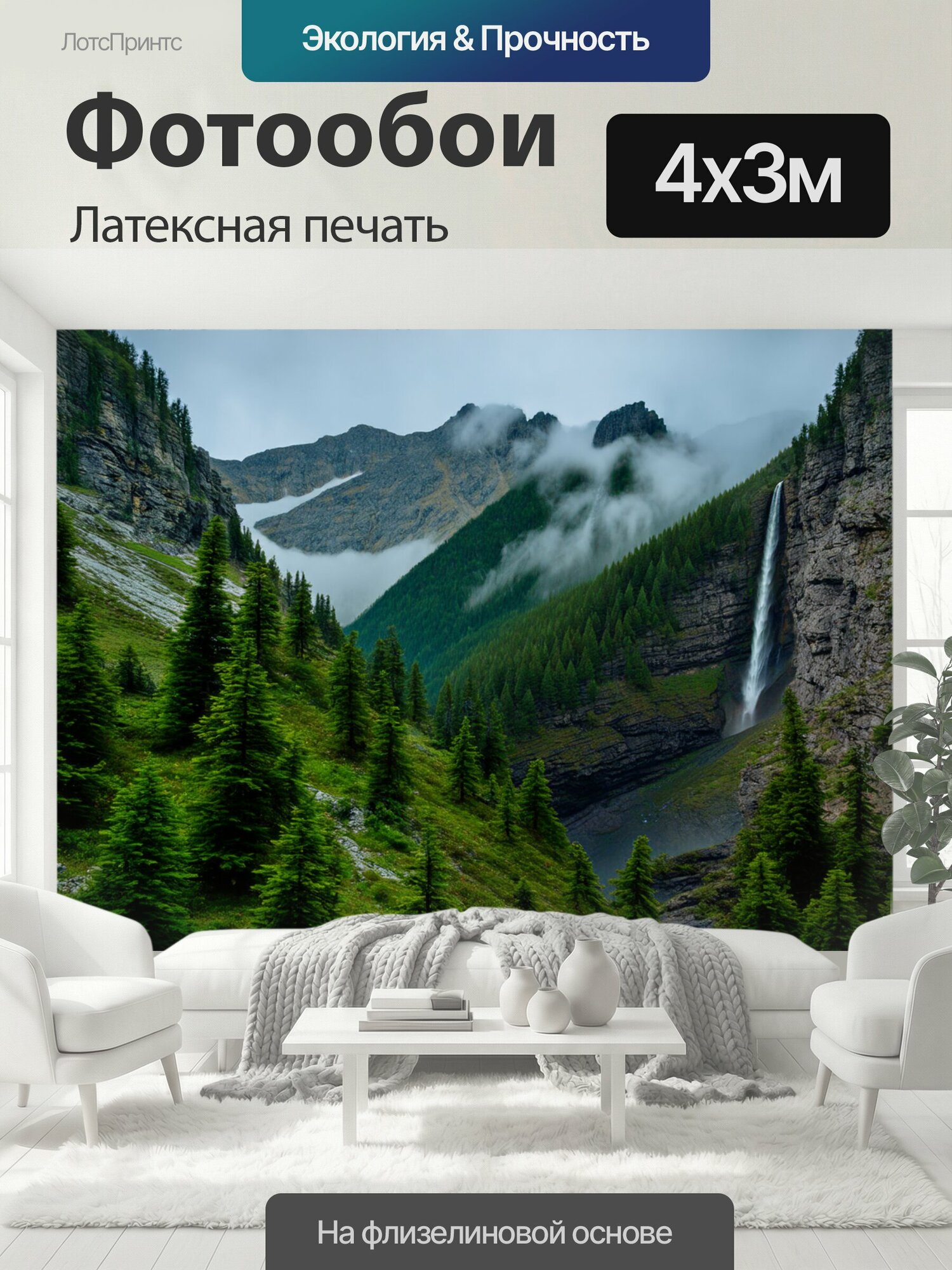 Фотообои моющиеся ударопрочные "Горы кавказа с утренним туманом и сосновыми лесами, окруженными скалами и водопадами. используйте технику." 400x300 см. латексная печать