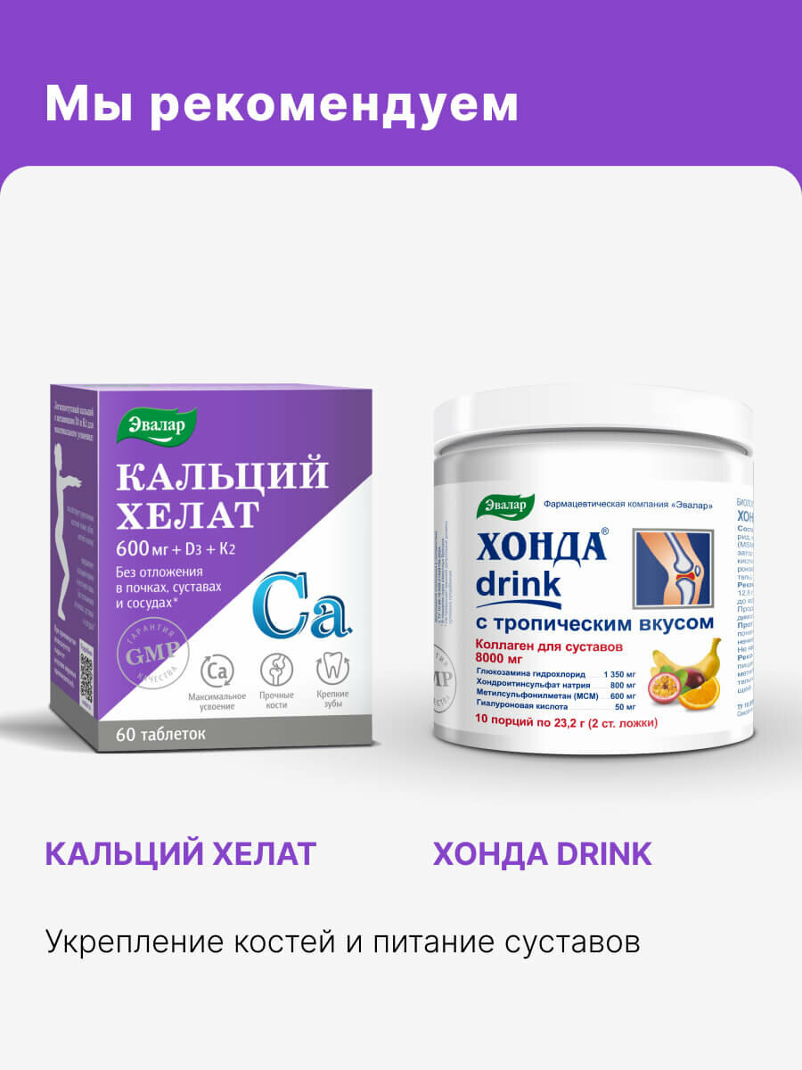 Хонда drink с тропическим вкусом, банка 232 г, Эвалар — фото 14