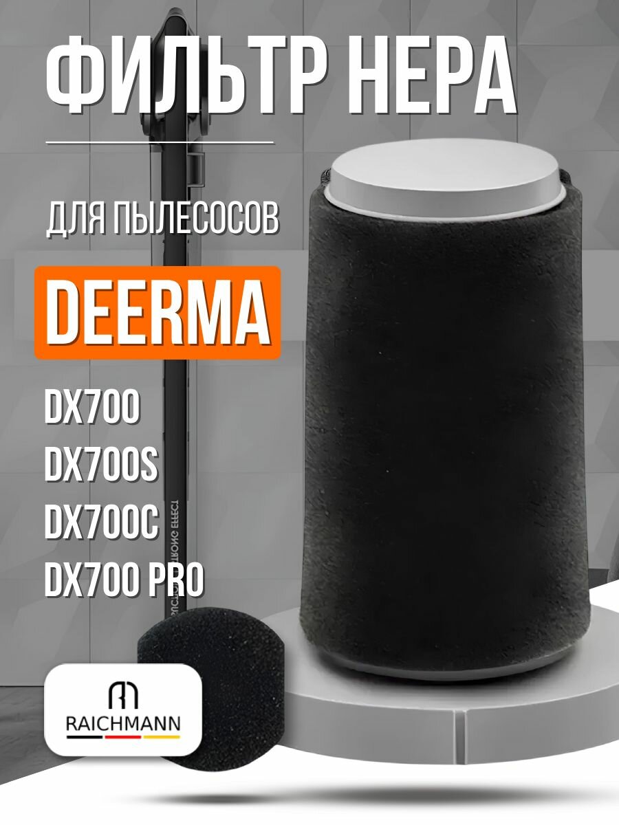 Фильтр для пылесоса Deerma DX700, DX700S, Enchen Vacuum Cleaner V2