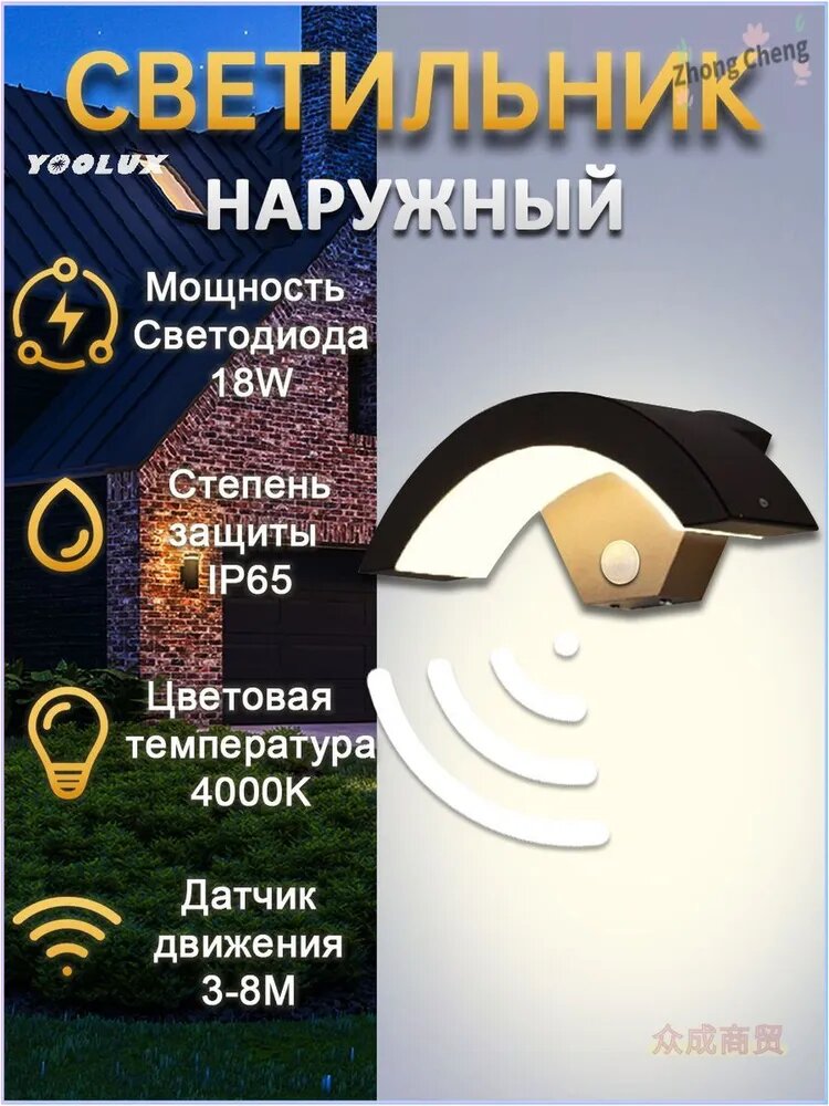 YOOLUX Уличный светильник, Без цоколя, количество ламп:1шт