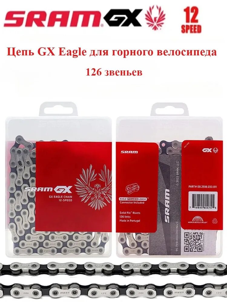 SRAM GX Eagle 12-скоростная Цепь Для Горного Велосипеда И Шоссе, Звенья 126L