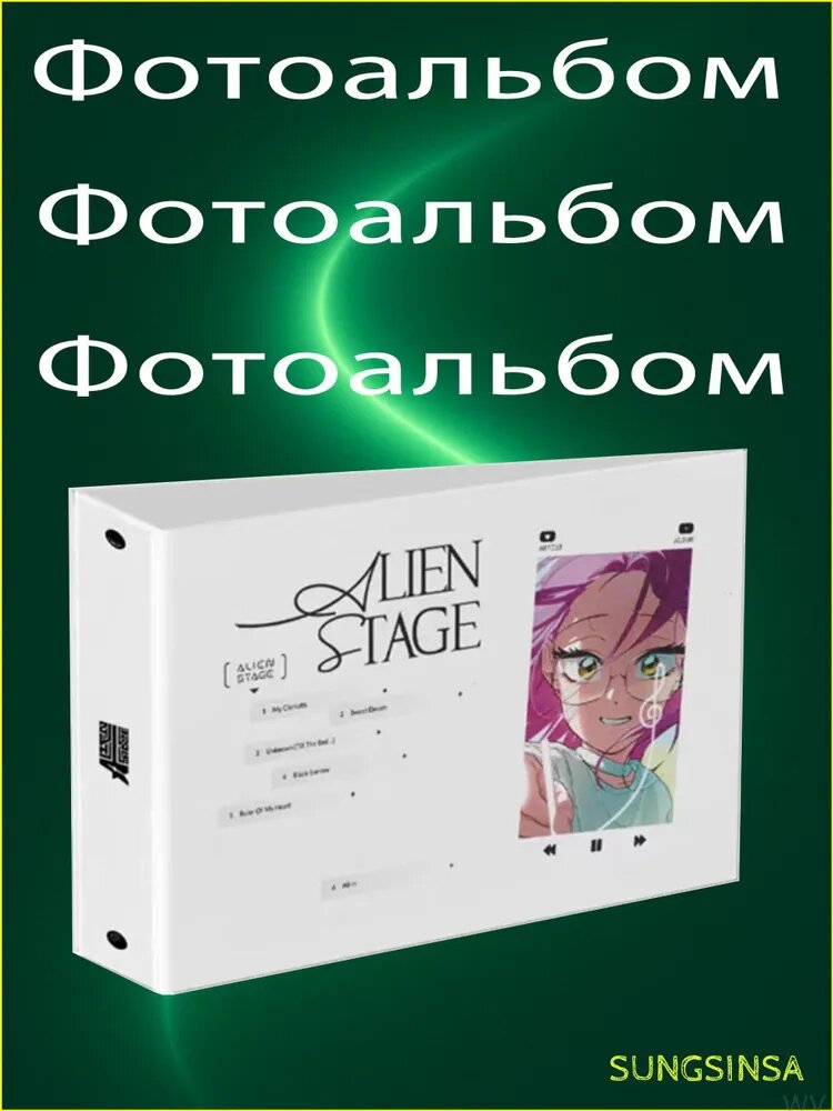 Эксклюзивные карты плейлиста из серии воспоминаний Alien Stage