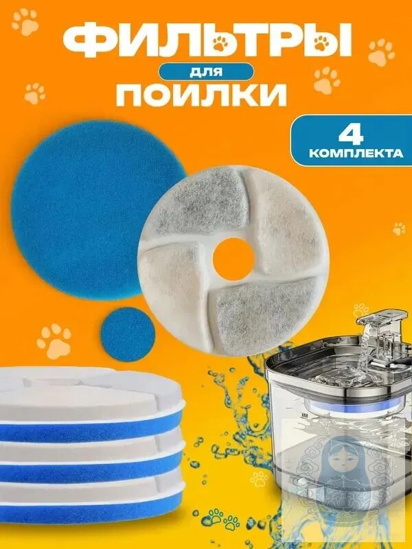 Фильтр для поилки фонтан круглый, набор 4 шт