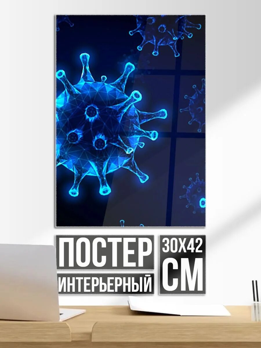 Постер на стену Коронавирус