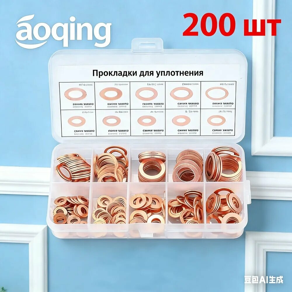 Шайба Соединительная Усиленная 1/2", 200 шт, 145 г, набор медных шайб разных размеров для герметичного соединения