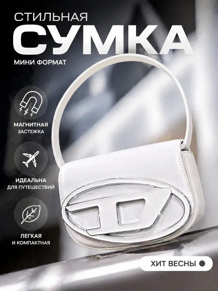 Сумка