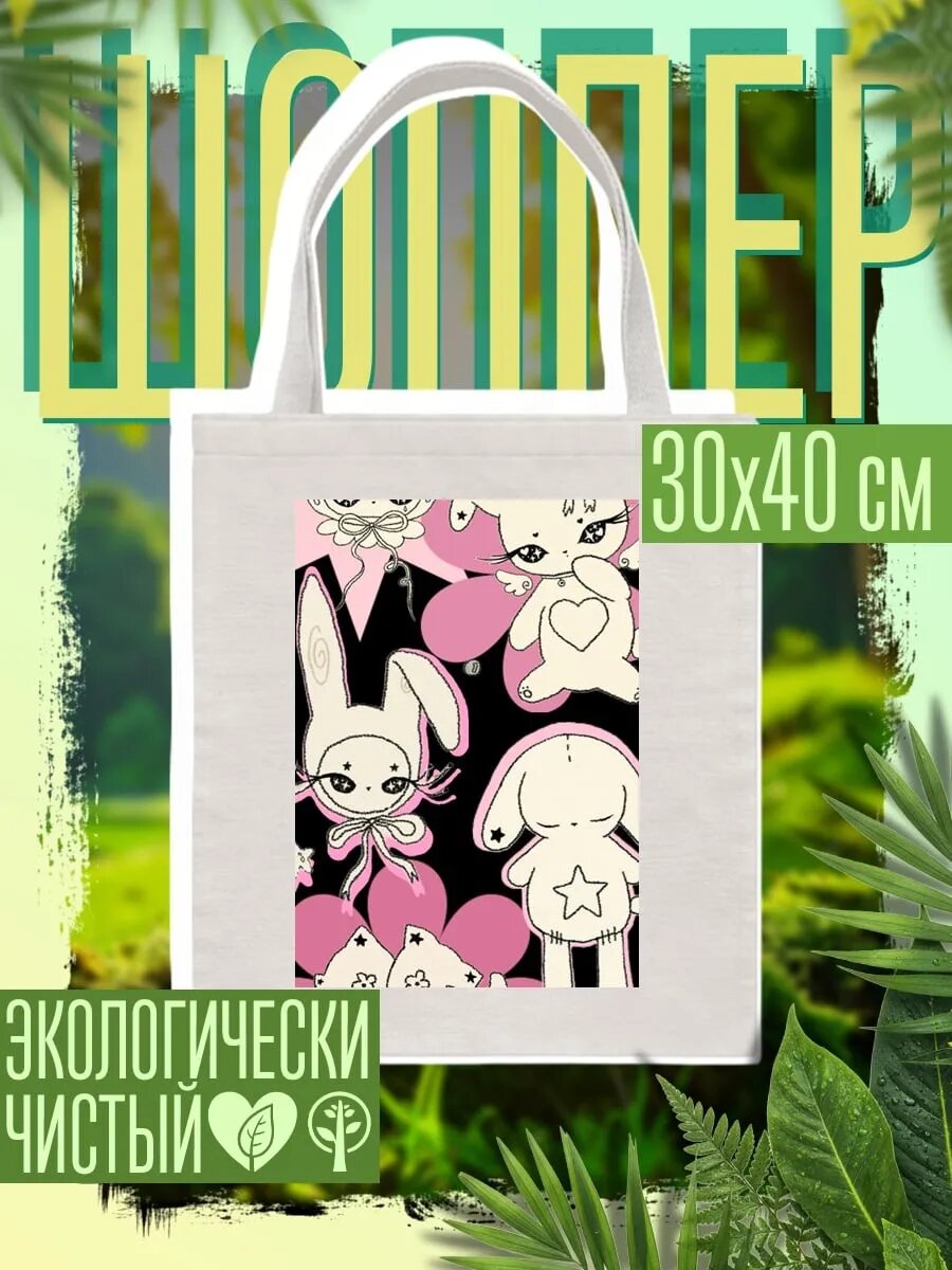 Сумка шоппер