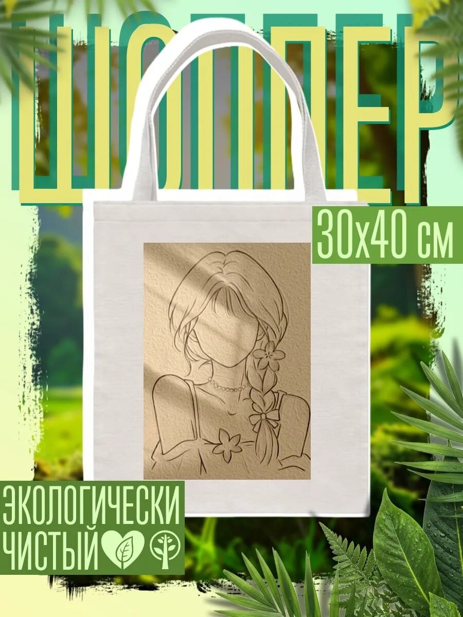 Сумка шоппер