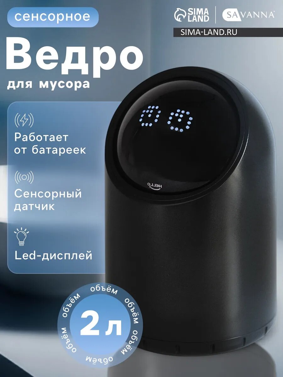 Ведро для мусора сенсорное настольное 2 л