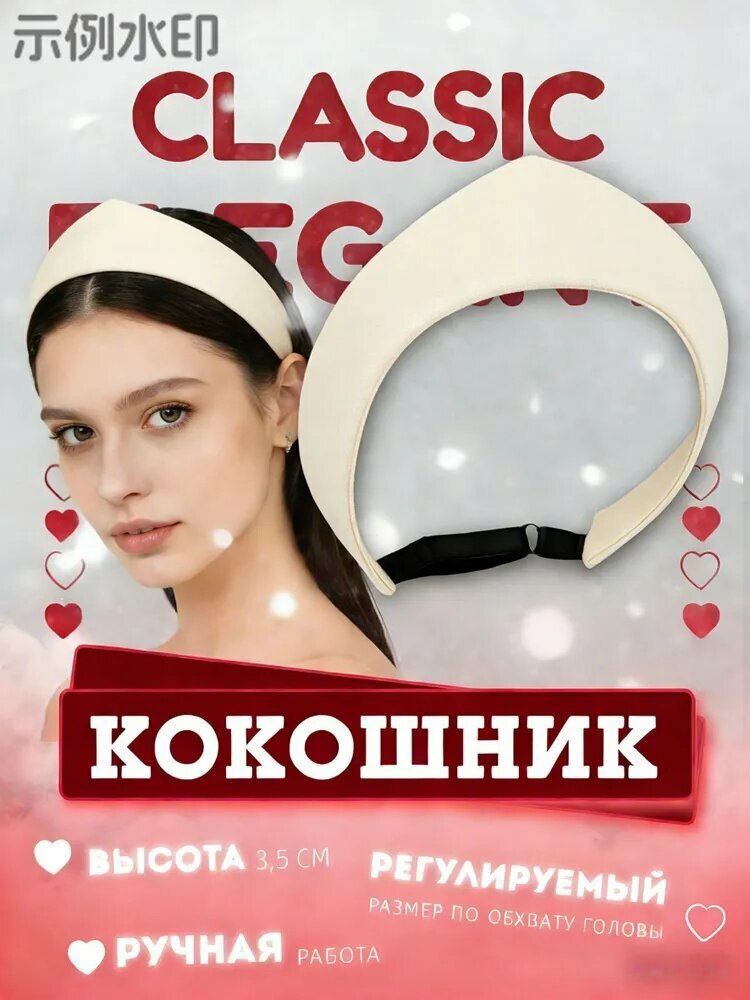 Ободок 1 шт.