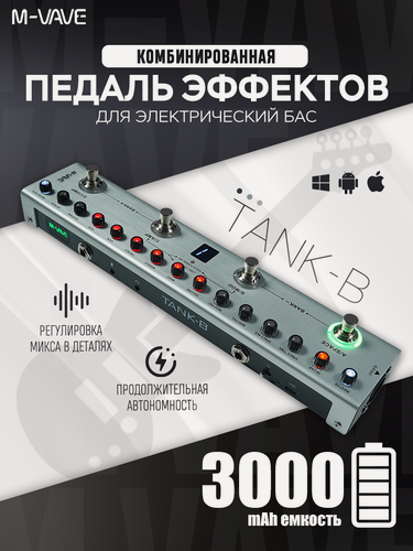 Изображение товара M-VAVE TANK-B — Портативный басовый процессор эффектов, 36 пресетов, компрессор, Bluetooth, XLR, USB Audio