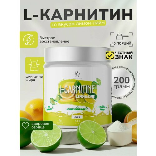 L carnitine 3000 мг порошок Л карнитин 200 гр для похудения Лимон-лайм