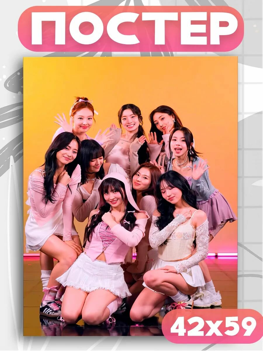 Постеры на стену кпоп Twice к поп , плакат 1шт, А2 размер.