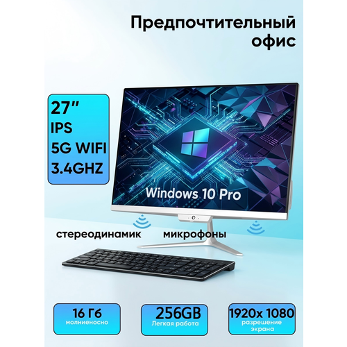 фото 27" моноблок (intel core i7-3630qm, ram 16 гб, ssd 256 гб, intel hd graphics 4000, windows 10 pro), , белый, русская раскладка oloiu