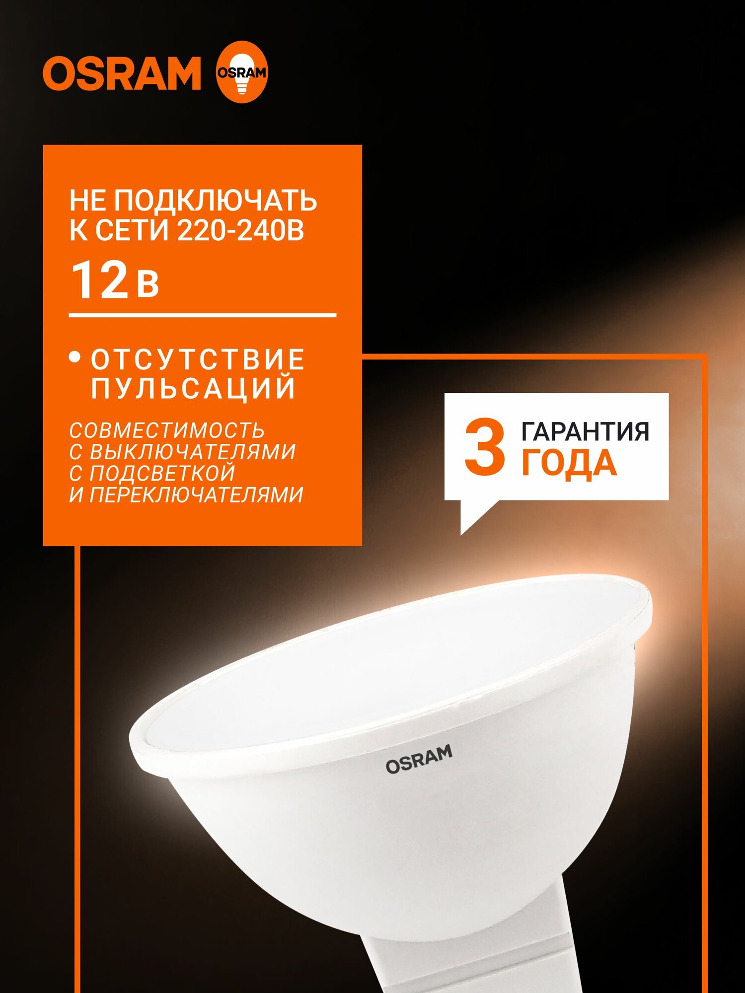 Лампочка светодиодная GU5.3, 12V OSRAM, 7Вт, 4000К нейтральный белый свет, матовая, низковольтная, 10 шт