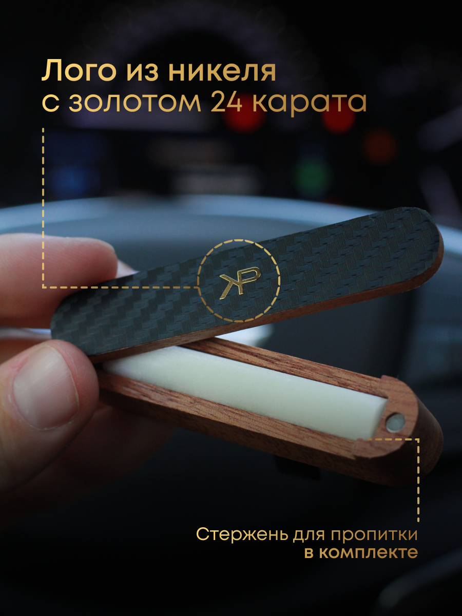Премиальный автомобильный парфюм в машину диффузор с карбоновым покрытием KP EXCLUSIVE — фото 5
