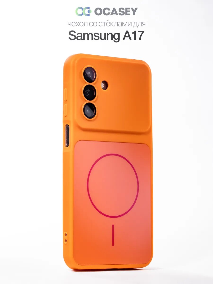 Защитный чехол О'кейси, для Samsung Galaxy A17, с защитными стёклами, оранжевый