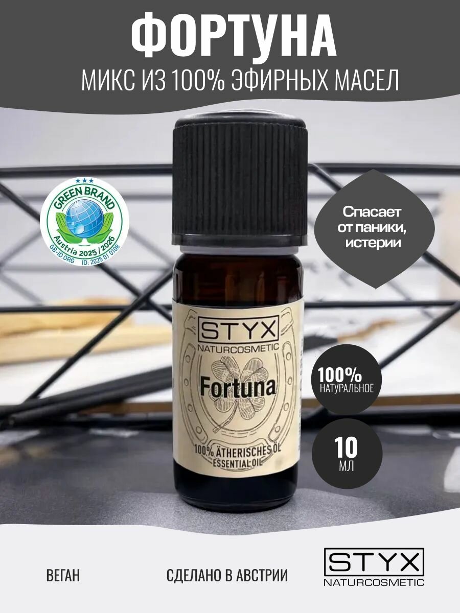 Styx Naturcosmetic Эфирное масло Фортуна натуральное для ароматерапии и увлажнителя, 10 мл