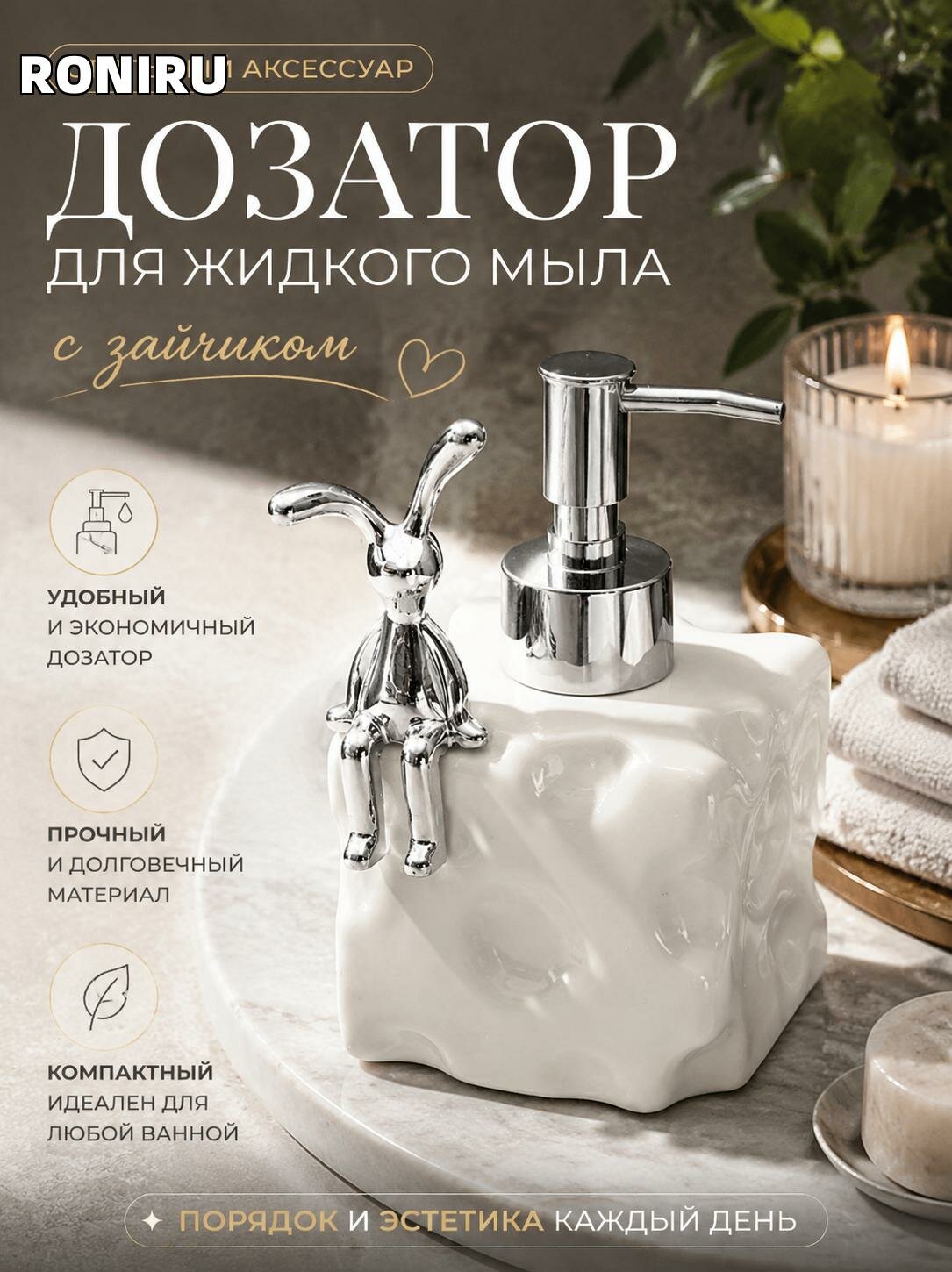 Дозатор для жидкого мыла с зайчиком стильный и компактный аксессуар для ванной комнаты, прочный и удобный в использовании