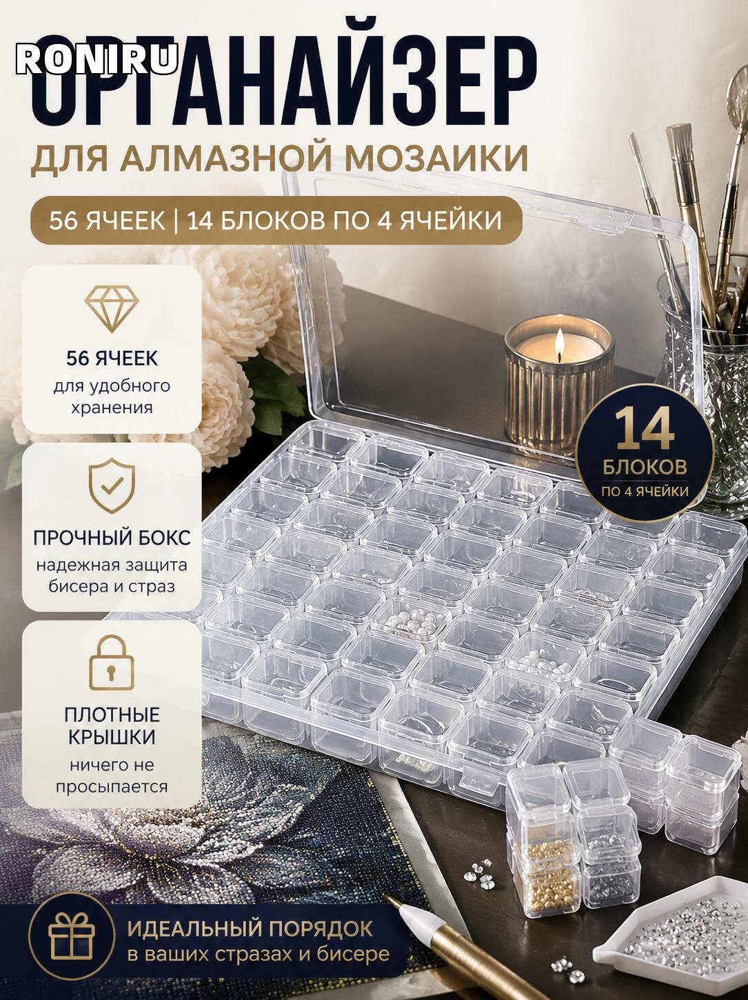 Органайзер для алмазной мозаики 56 ячеек, прочный бокс для бисера и страз — 14 блоков по 4 ячейки, плотные крышки