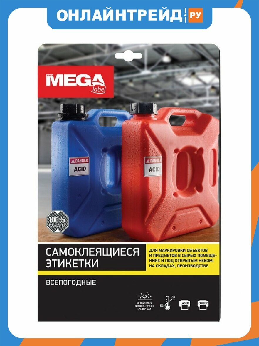 Этикетки самоклеящиеся Promega Office Promega label Всепогодные, бел, 210х297 мм, 20 л/уп