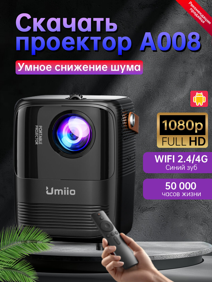 Umiio Проектор Sony PlayStation 5 PS5 Slim, 1LCD, черный, черный матовый