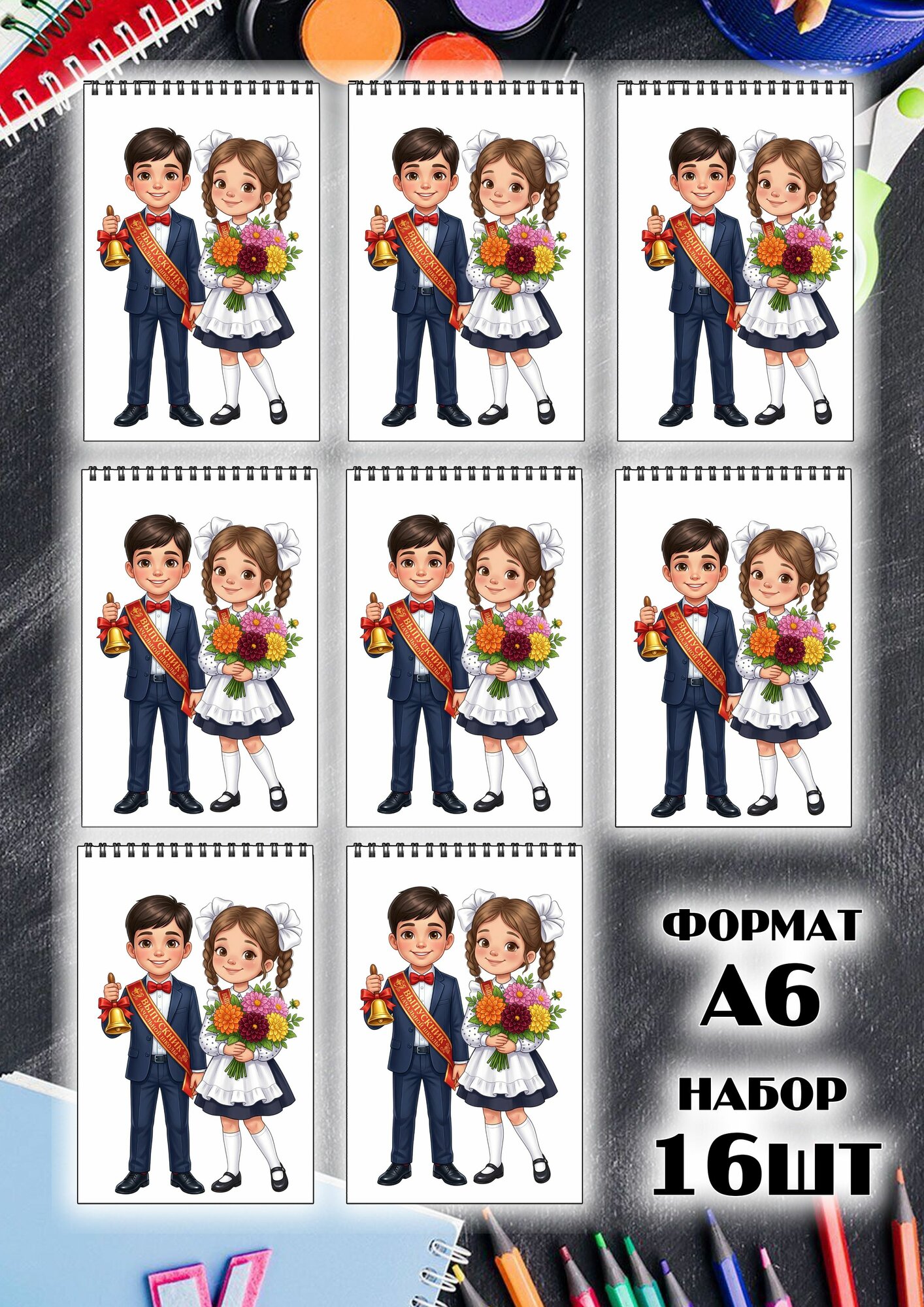 Блокнот выпускника начальной школы