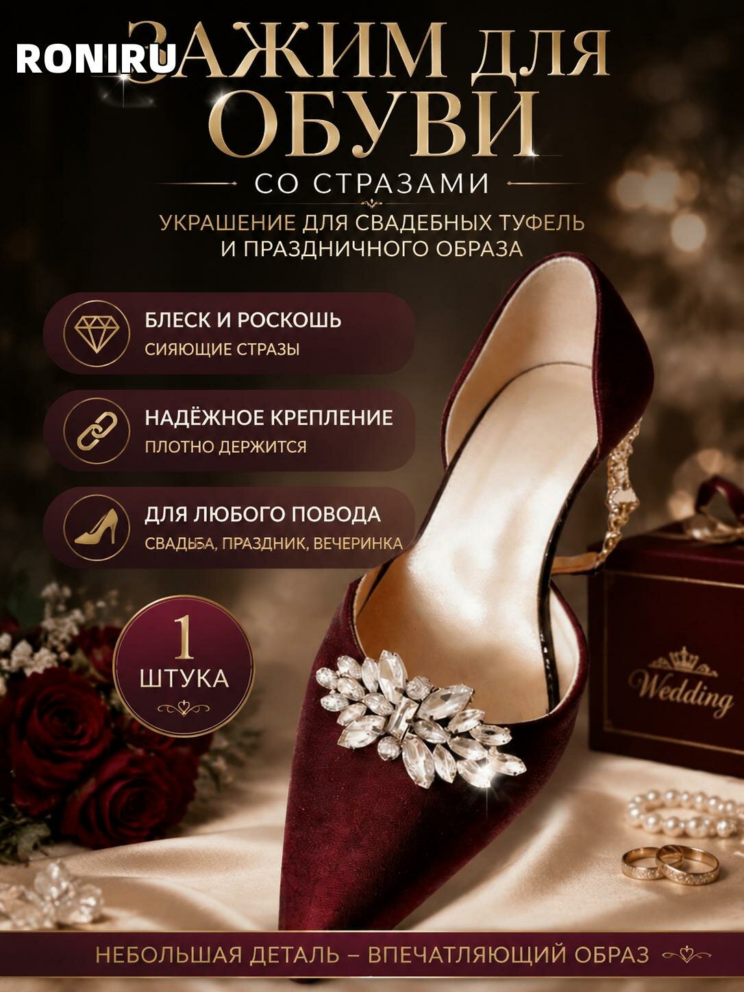 Зажим для обуви