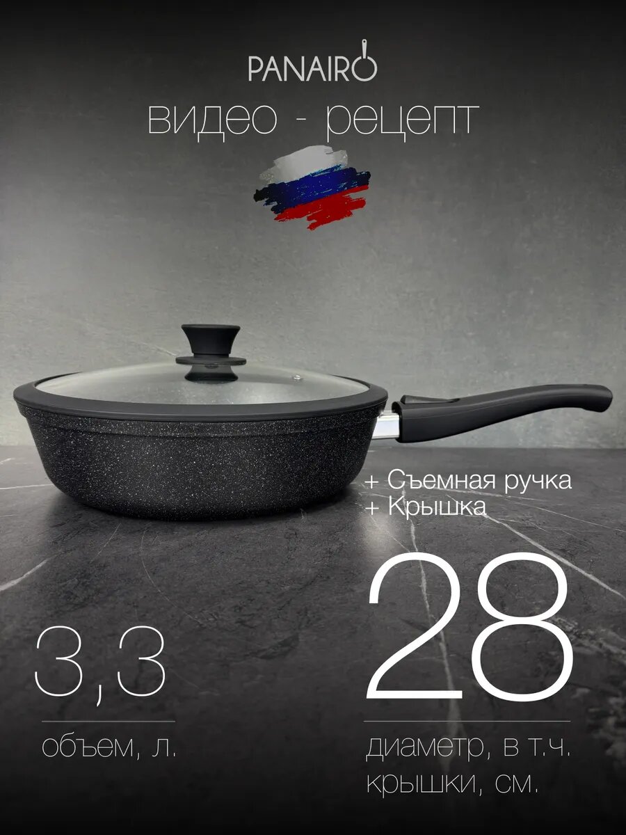 Сковорода 28см с крышкой и съемной ручкой "Harfe Black"