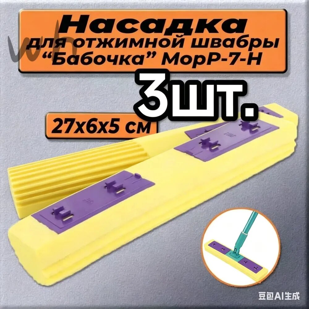 Насадка на швабру